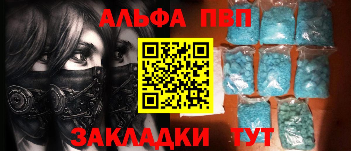 Белово  Alpha PVP Соль  А ПВП Crystall  дарнет шоп  Вход с VPN 