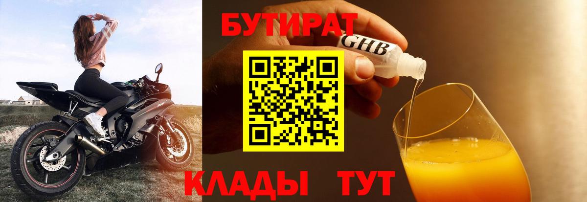 Белово  Бутират GHB  Вход с VPN 