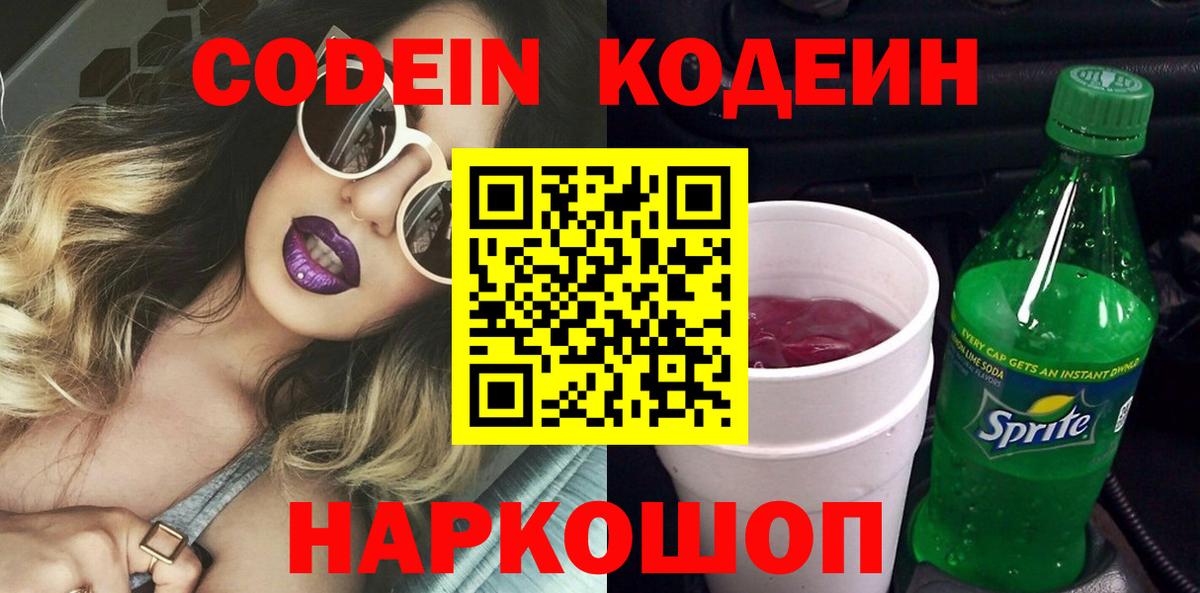 Кодеиновый сироп Lean напиток Lean (лин) Белово