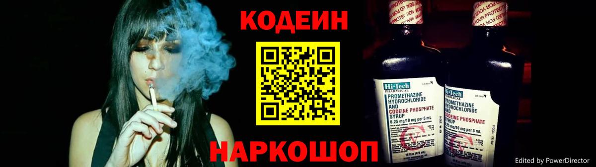 Codein Purple Drank  Кодеиновый сироп Lean напиток Lean (лин)  Вход с VPN  Белово 