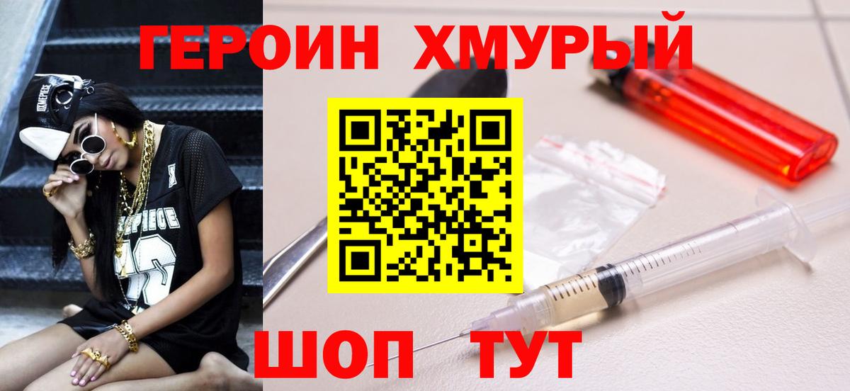 Героин герыч Белово