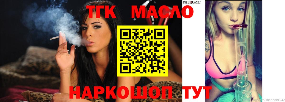 Дистиллят ТГК вейп с тгк Белово
